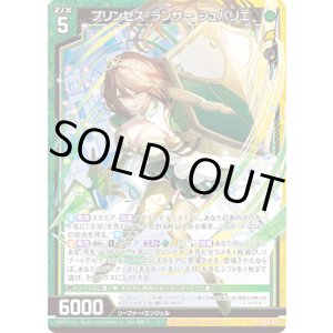画像: 【ホログラム】プリンセス・ランサー シュバリエ