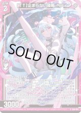 画像: 【ホログラム】【ＴＴ】止まらない侵略 ベティ