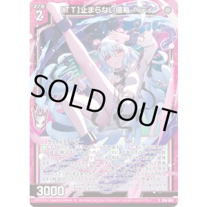 画像: 【ホログラム】【ＴＴ】止まらない侵略 ベティ