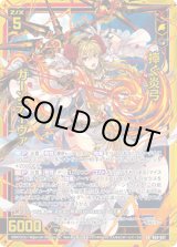 画像: 【ホログラム】捧ぐ炎弓 ガーンデーヴァ