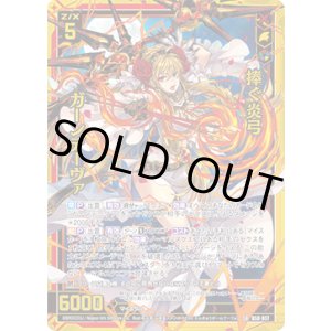 画像: 【ホログラム】捧ぐ炎弓 ガーンデーヴァ