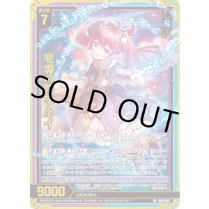 画像: 【ホログラム】魔導の妙才 ネイ