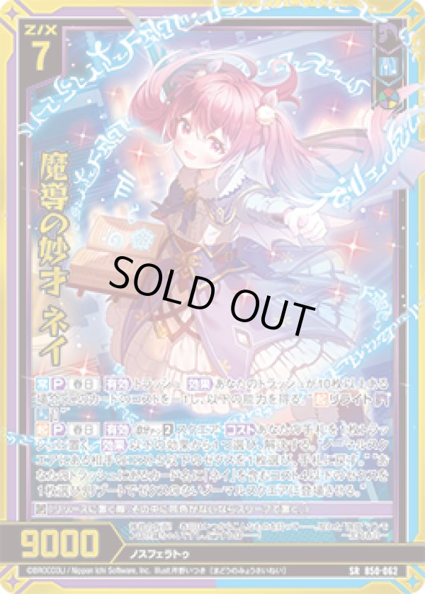 画像1: 【ホログラム】魔導の妙才 ネイ (1)