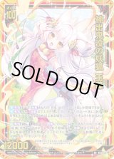 画像: 【ホログラム】神出鬼没の妖狐 玉藻