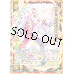 画像: 【ホログラム】神出鬼没の妖狐 玉藻