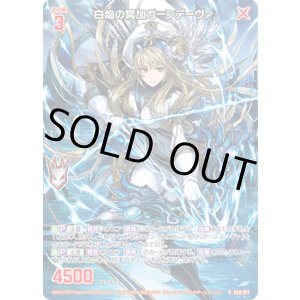 画像: 【ホログラム】白焔の冥加ガーンデーヴァ