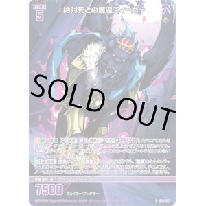 画像: 【ホログラム】絶対死との邂逅ズィーガー
