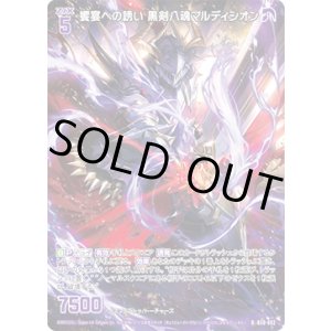 画像: 【ホログラム】饗宴への誘い 黒剣八魂マルディシオン