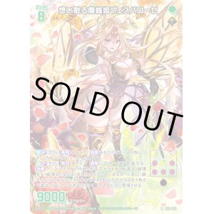 画像: 【ホログラム】想い散る魔蜂姫ヴェスパローゼ