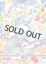 画像: 【ホログラム】美食楼のシャーベット