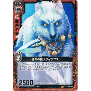 画像: 運命の猟犬ライラプス