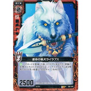 画像: 運命の猟犬ライラプス