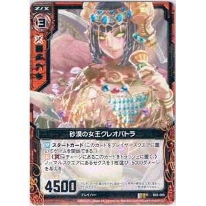 画像: 砂漠の女王クレオパトラ