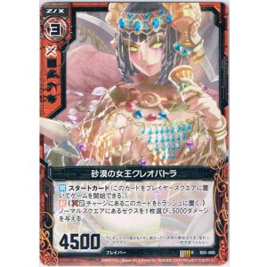 画像: 砂漠の女王クレオパトラ