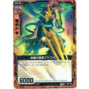 画像: 制覇の黒馬ブケファロス