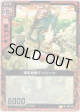 画像: 【ホログラム】激走鉄騎タンクハート