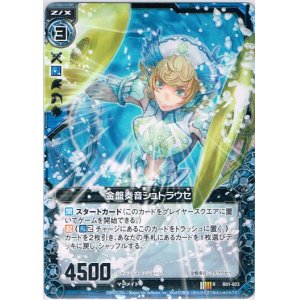 画像: 金盤奏音シュトラウセ