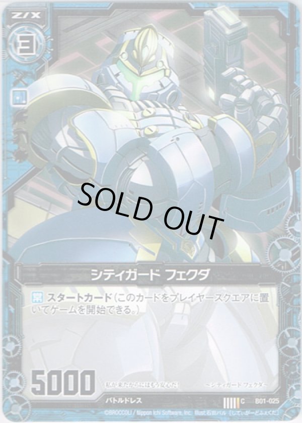 画像1: 【ホログラム】シティガード フェクダ (1)