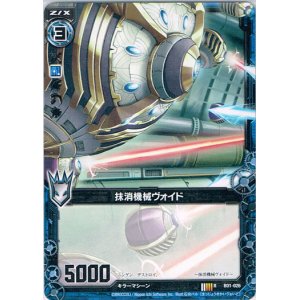 画像: 抹消機械ヴォイド