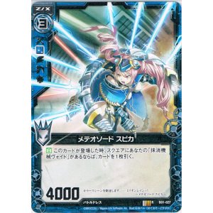 画像: メテオソード スピカ