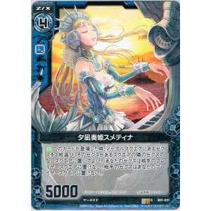 画像: 夕凪奏姫スメティナ