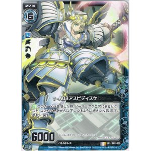 画像: γ-A03アスピディスケ