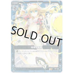 画像: 【ホログラム】飛翔空転射