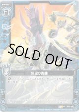 画像: 【ホログラム】帰還の奏曲