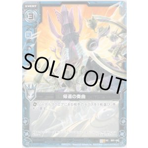 画像: 【ホログラム】帰還の奏曲