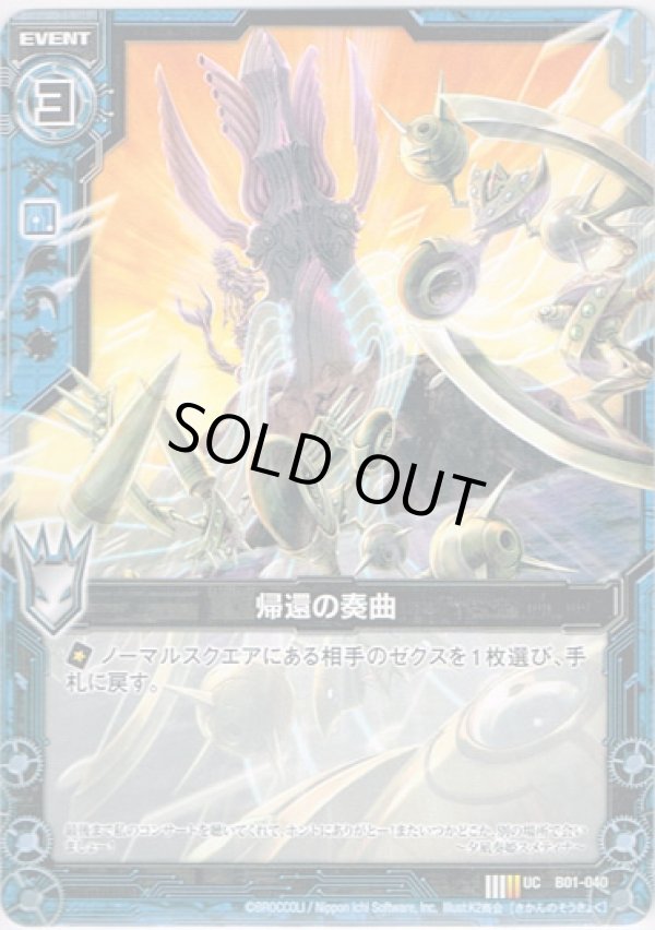 画像1: 【ホログラム】帰還の奏曲 (1)