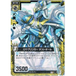 画像: 【ホログラム】ロウブリンガー ダストギール