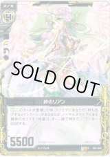 画像: 【ホログラム】絆のリアン