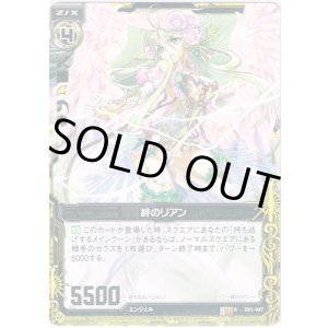 画像: 【ホログラム】絆のリアン