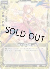 画像: 【ホログラム】尊大なる光壁