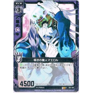 画像: 嘆きの魔人マエロル