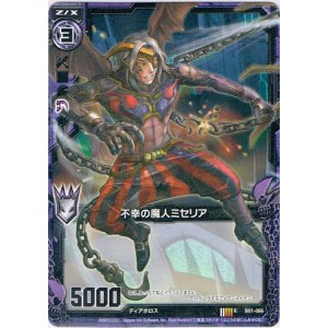 画像: 不幸の魔人ミセリア