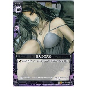 画像: 魔人の目覚め