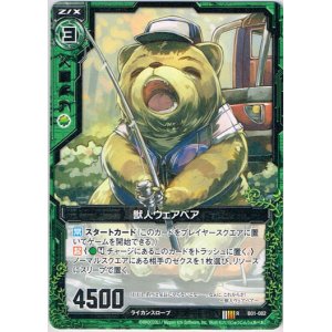 画像: 獣人ウェアベア