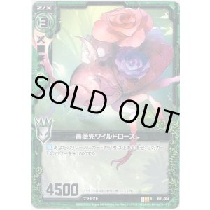 画像: 【ホログラム】薔薇兜ワイルドローズ