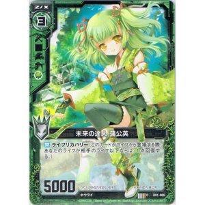 画像: 未来の達人 蒲公英