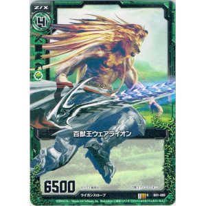 画像: 百獣王ウェアライオン