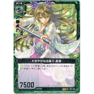 画像: たおやかなる薙刀 菖蒲