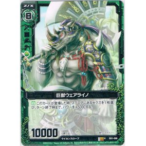 画像: 巨獣ウェアライノ