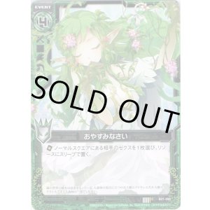 画像: 【ホログラム】おやすみなさい