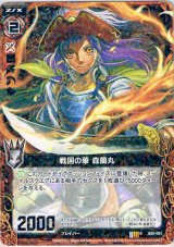 画像: 戦国の華 森蘭丸