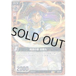 画像: 【ホログラム】戦国の華 森蘭丸