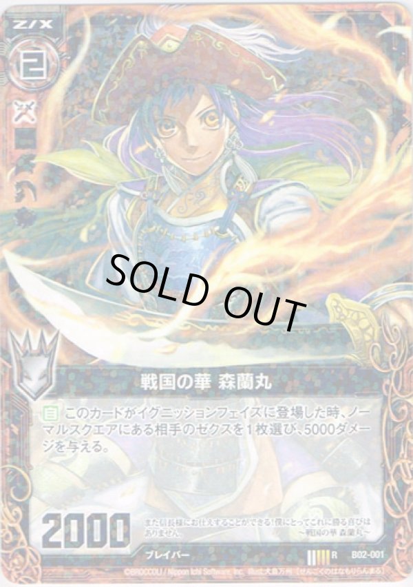 画像1: 【ホログラム】戦国の華 森蘭丸 (1)