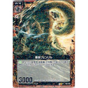 画像: 魔狼フェンリル