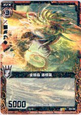 画像: 金翅鳥 迦楼羅