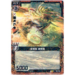 画像: 金翅鳥 迦楼羅
